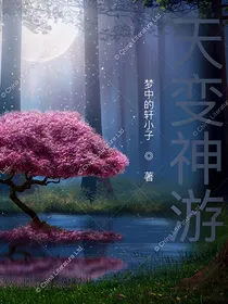 天变神游