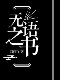 无语之书