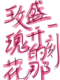 玫瑰花盛开的那一刻