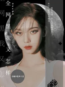 aespa：全网黑我又怎样