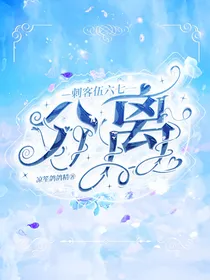 刺客伍六七之分离