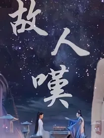 千古玦尘，是不是我说话太重了