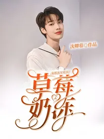泰版流星花园：草莓奶冻