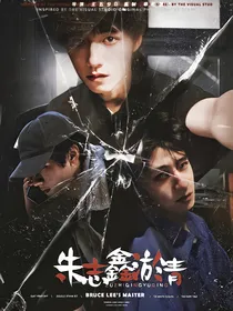 朱志鑫：淤青