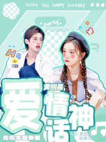 黄明昊：爱情神话