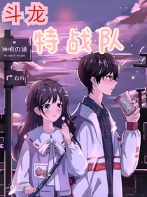 斗龙：特工队的冒险