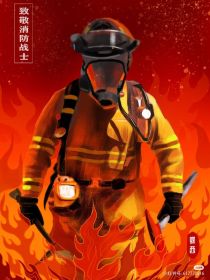 马嘉祺：消防队长