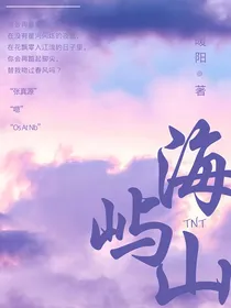 TNT：海屿山