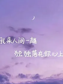我在玛丽苏学院里封神