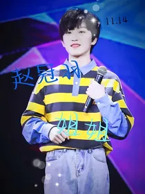 赵冠羽：姐姐