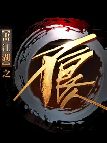 不良人—少祀官的小娇妻