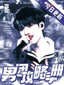 TNT：男团攻略手册
