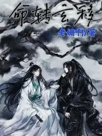 命转玄移