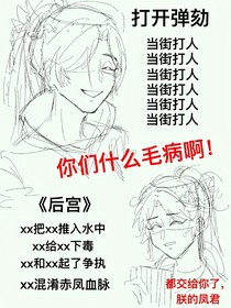 三代女帝和她的钓系老婆