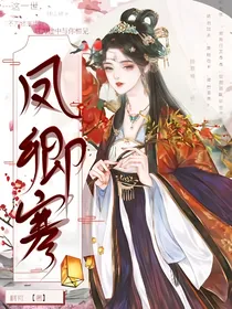 凤卿寒