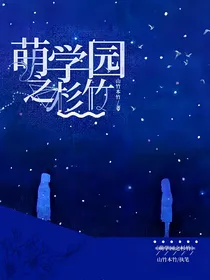 萌学园之杉竹