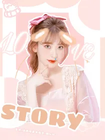 全明星：LOVEstory因爱而生