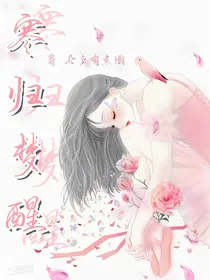 寒归梦醒