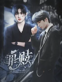 TNT：罪赎