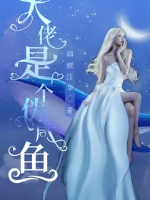 大佬是个伪咸鱼