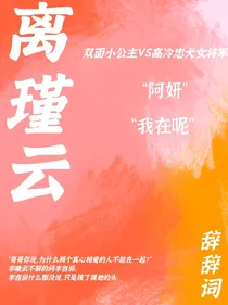 离瑾云