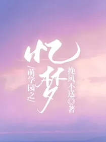 萌学园之忆梦