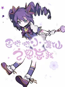 巴啦啦小魔仙之忽忘我——d465