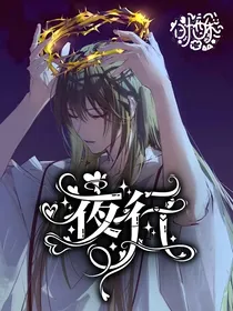 LH：夜行