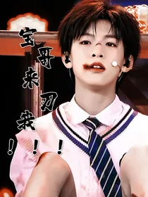 宝哥来刀我！！