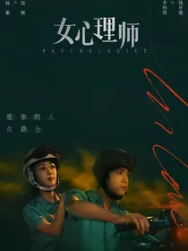 女：心理师