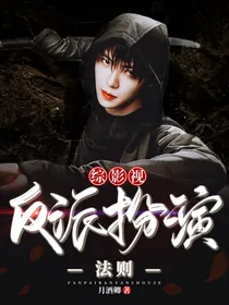 综影视：反派扮演法则