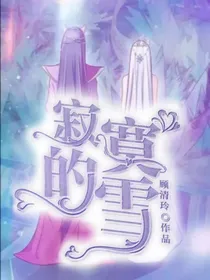 寂寞的雪