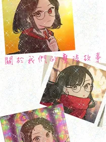 关于我们的魔法故事（HP同人