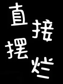 团宠只管貌美如花