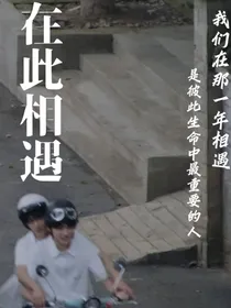 在此相遇