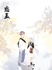 恋孟