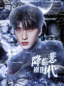 TF：降临悲剧时代