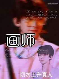 画兽师