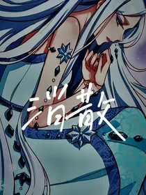 时冰：消散