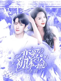 EXO：恋爱初体验