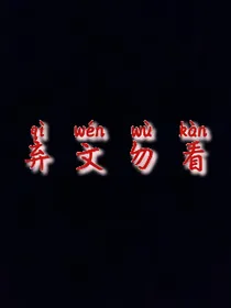 德云社团宠萌狐：有一个傻缺主人，系统表示很无奈