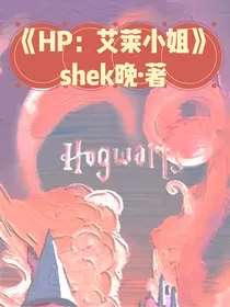 HP：艾莱小姐