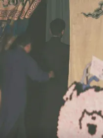 德云社：苏家三小姐