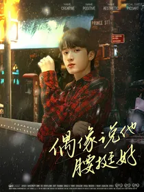 TNT：偶像说他腰挺好