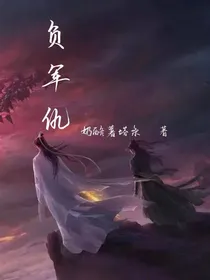 负军仇