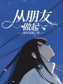从朋友做起