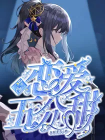 名柯：恋爱五分甜