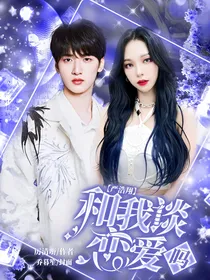严浩翔：和我谈恋爱吗