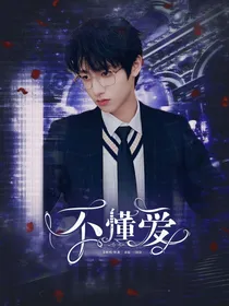 TF三代：不懂爱