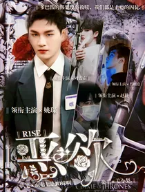 R1SE：恶欲